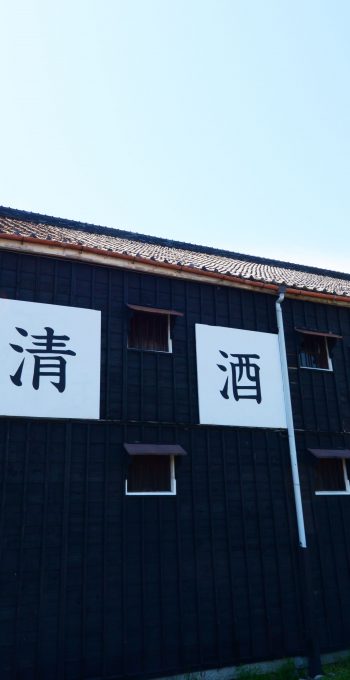 石川酒造株式会社<br><br><p>柔らかな水をそのままに<br>伝統の深みを楽しみながら<br>届けつづける今年の嗜み</p>